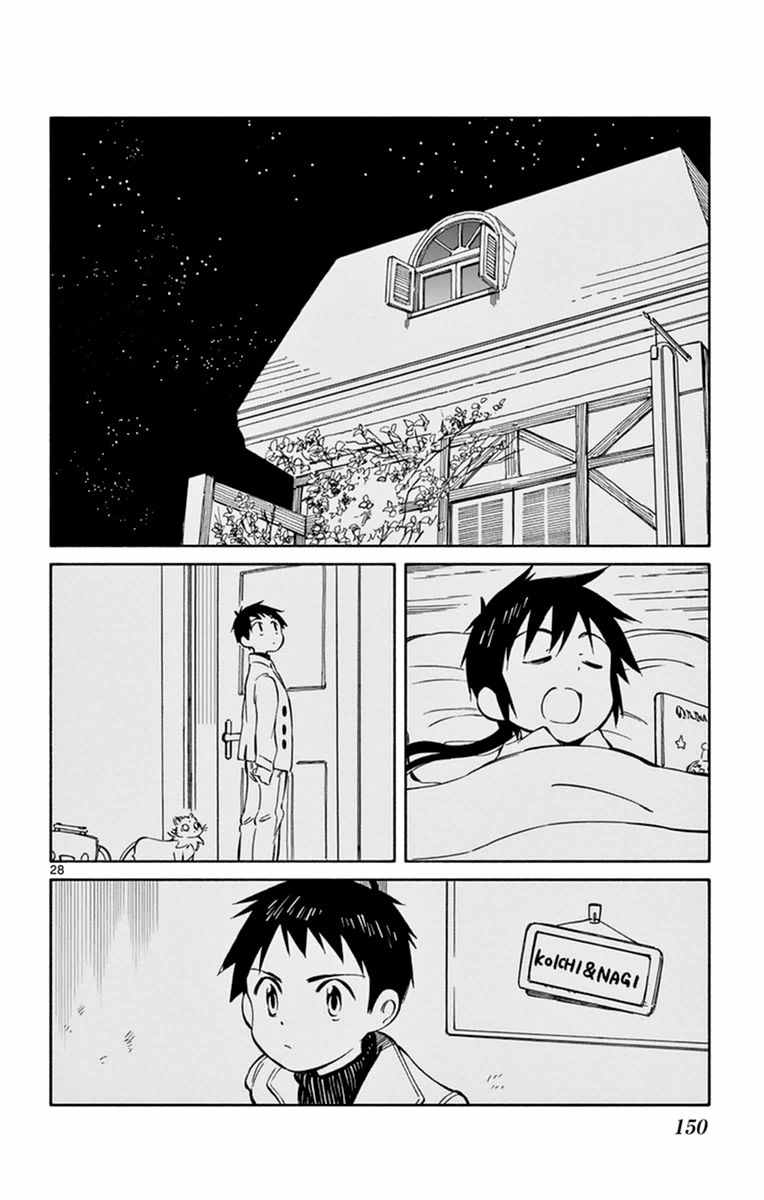 《只身一人的地球侵略》第44话 第28页