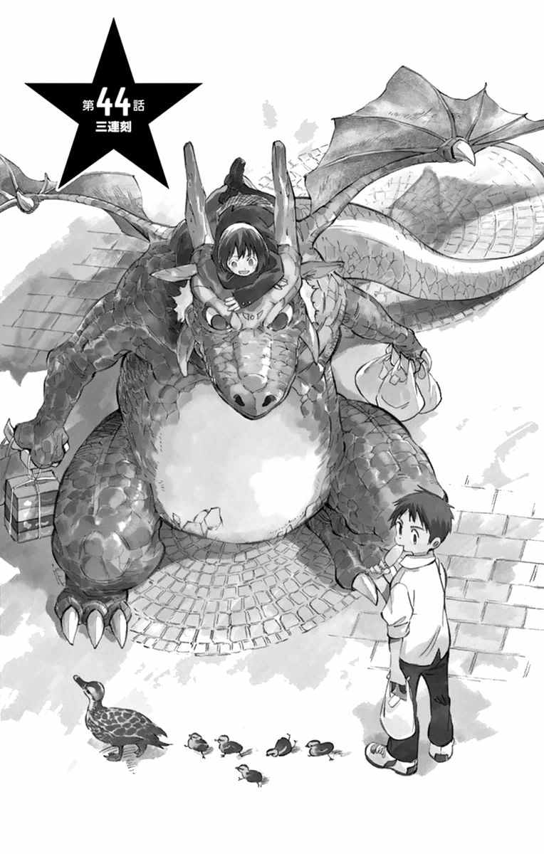 《只身一人的地球侵略》第44话 第2页