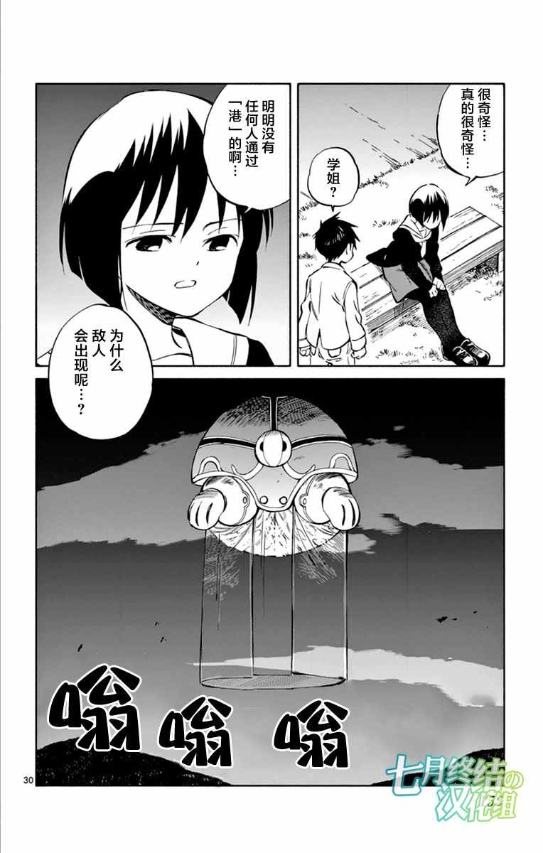 《只身一人的地球侵略》第44话 第30页
