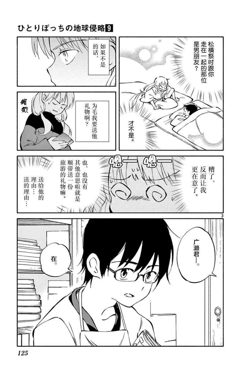 《只身一人的地球侵略》第44话 第3页