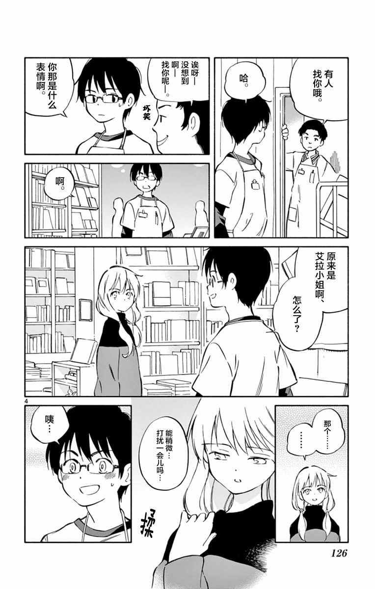 《只身一人的地球侵略》第44话 第4页