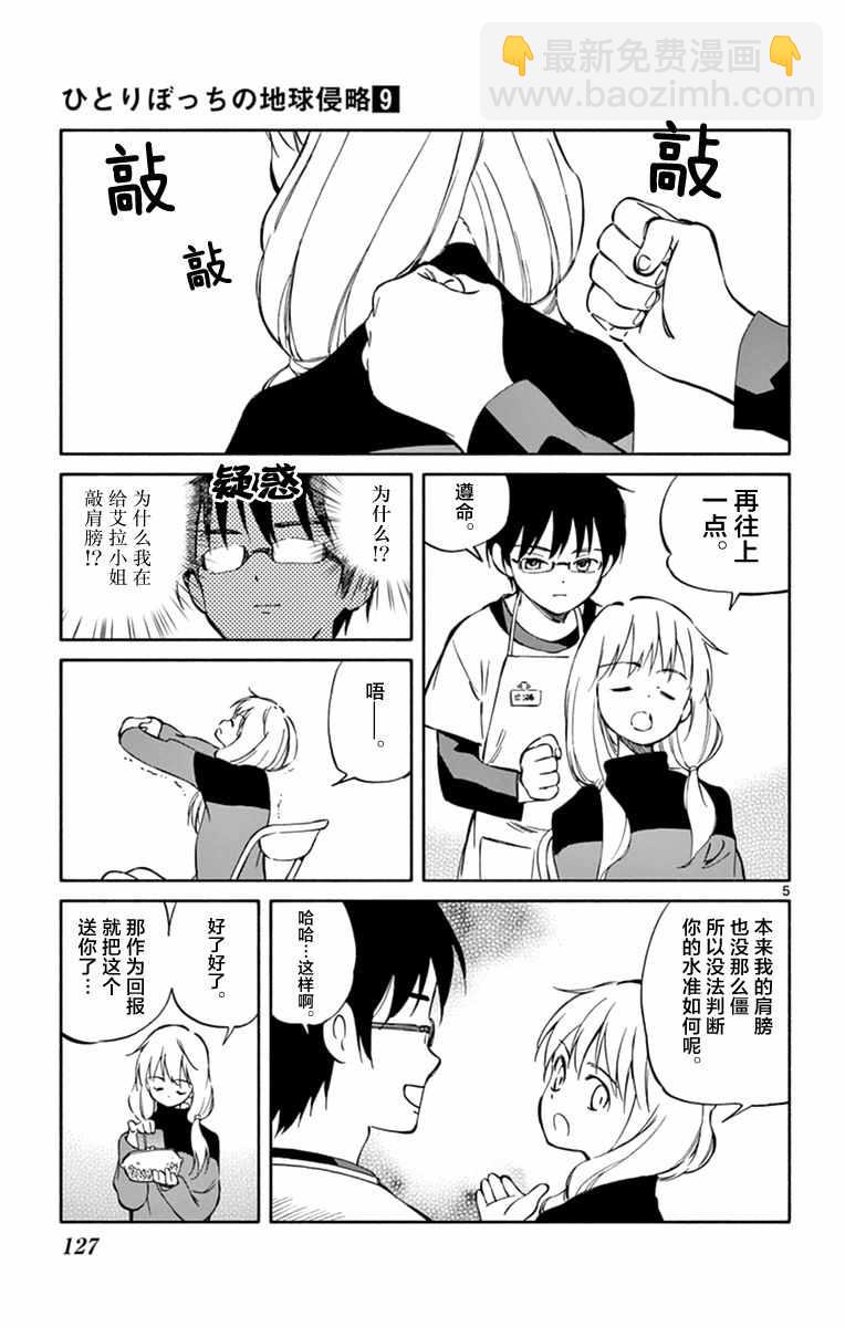 《只身一人的地球侵略》第44话 第5页