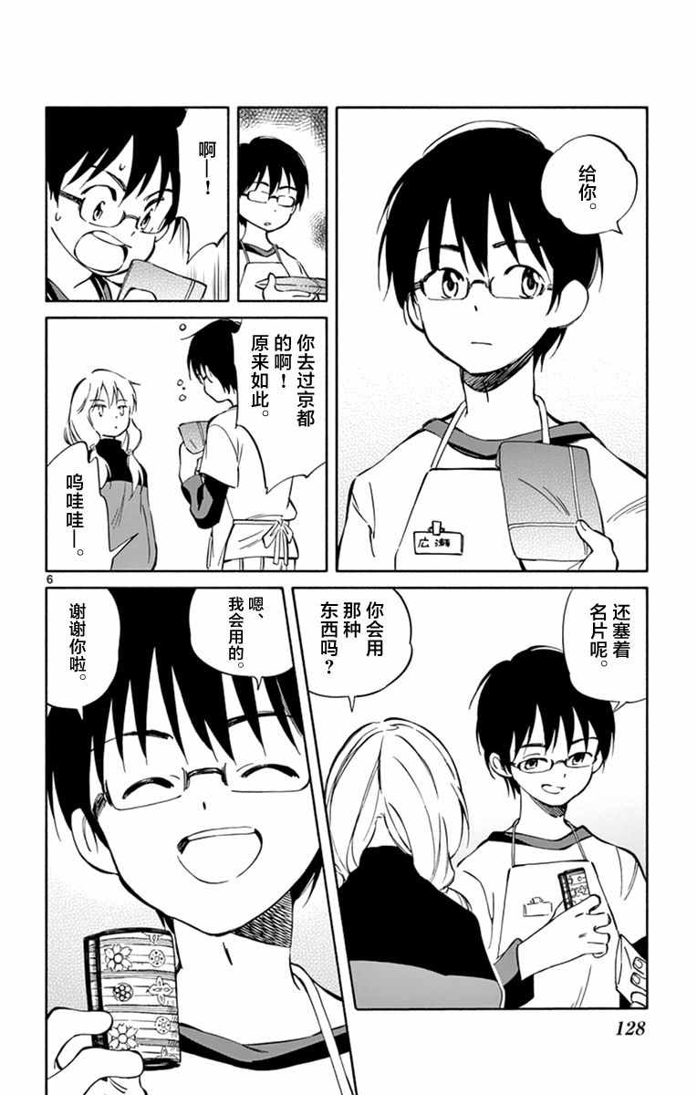 《只身一人的地球侵略》第44话 第6页