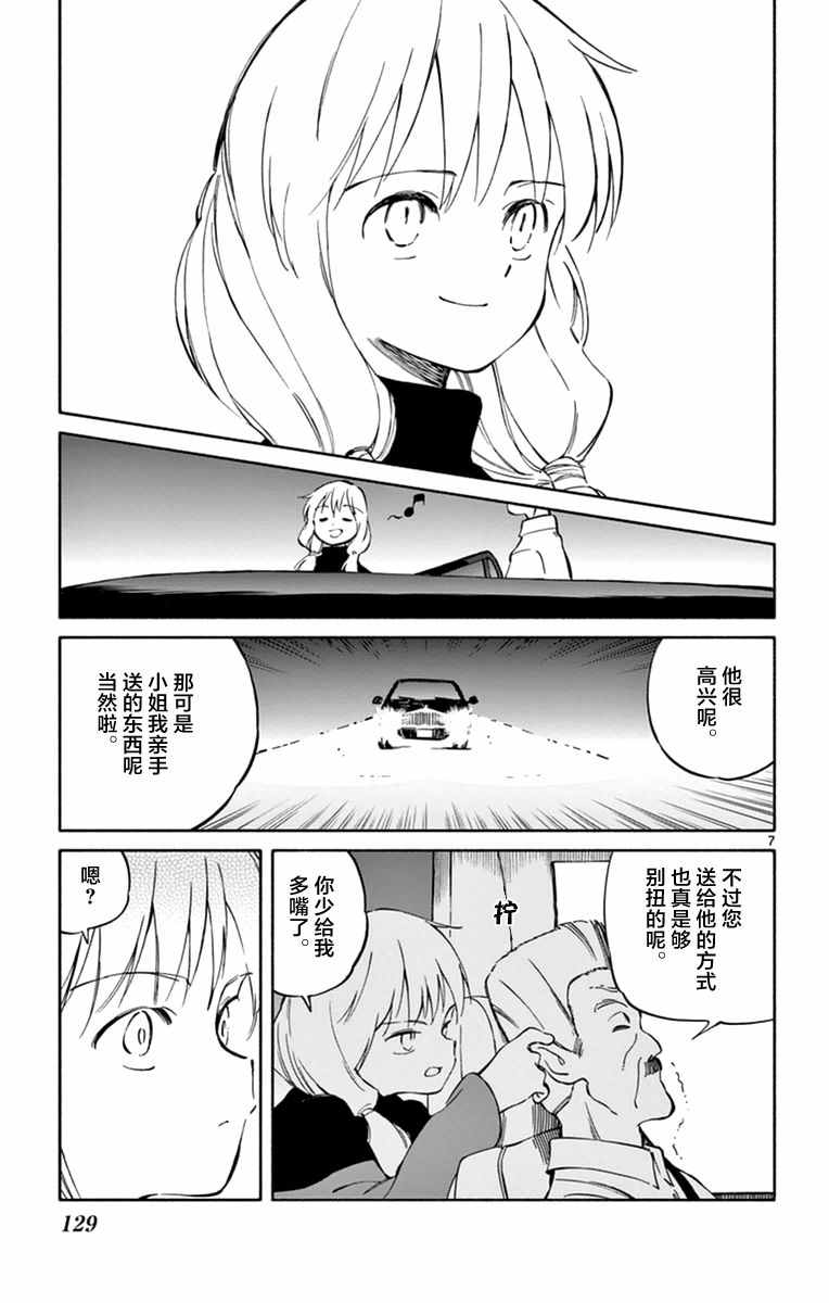 《只身一人的地球侵略》第44话 第7页