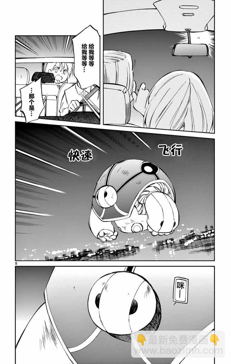 《只身一人的地球侵略》第44话 第8页