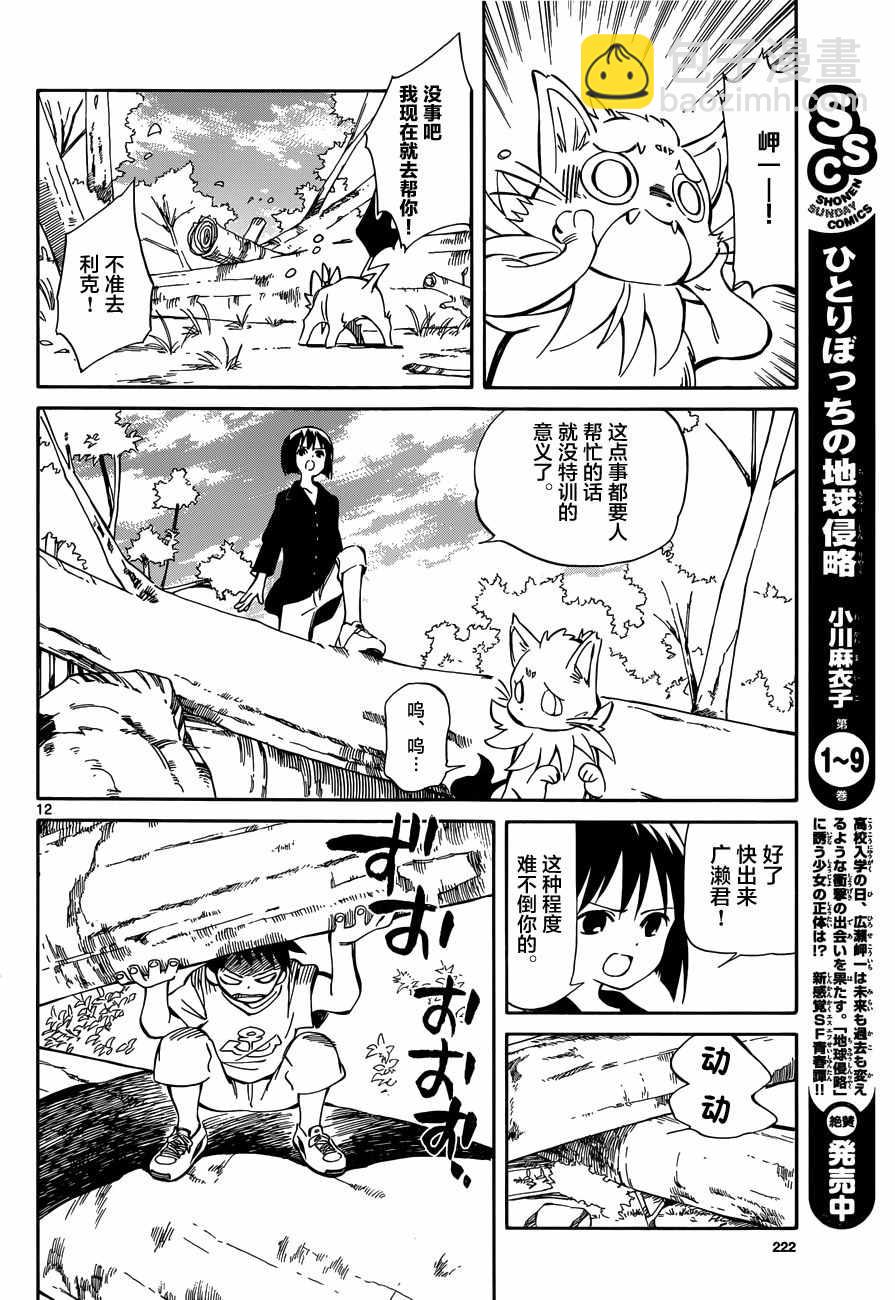 《只身一人的地球侵略》第46话 第11页