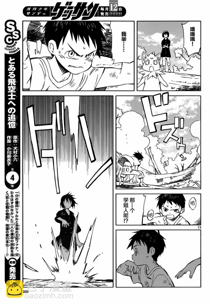 《只身一人的地球侵略》第46话 第12页