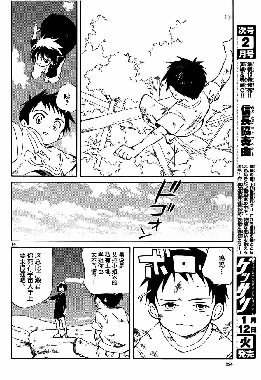 《只身一人的地球侵略》第46话 第13页