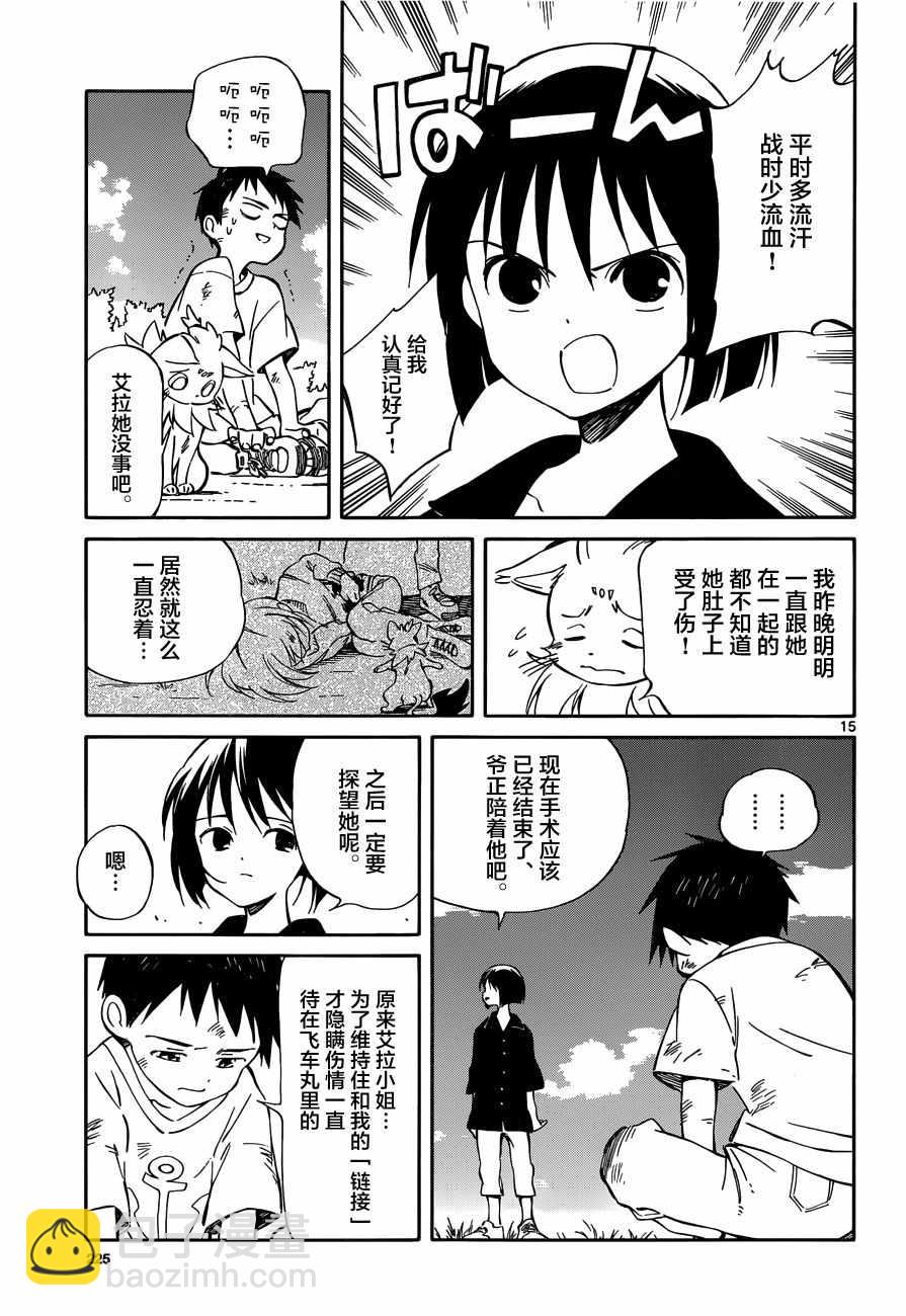 《只身一人的地球侵略》第46话 第14页