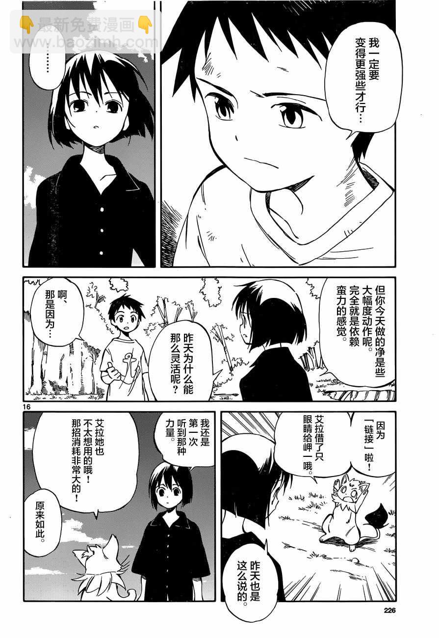 《只身一人的地球侵略》第46话 第15页