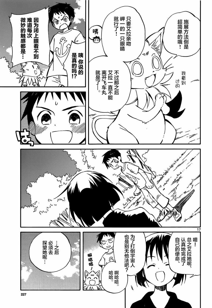 《只身一人的地球侵略》第46话 第16页