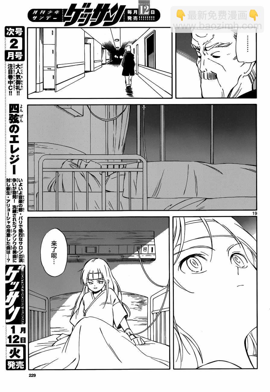 《只身一人的地球侵略》第46话 第18页