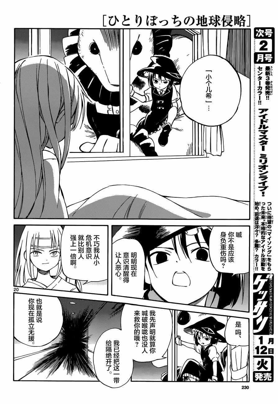 《只身一人的地球侵略》第46话 第19页
