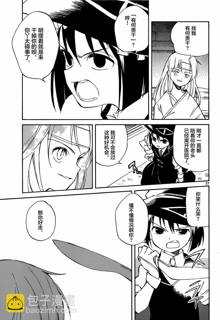 《只身一人的地球侵略》第46话 第20页