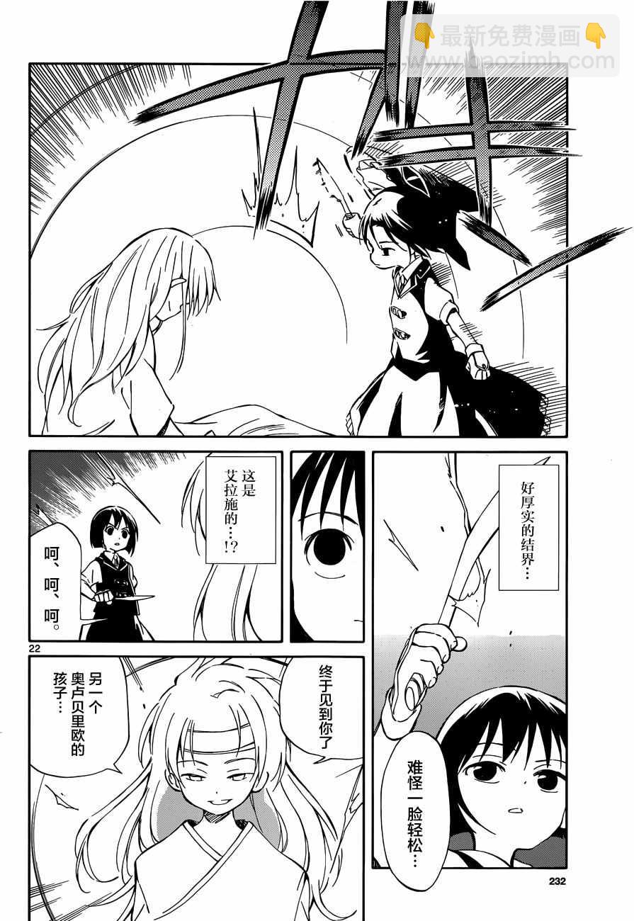 《只身一人的地球侵略》第46话 第21页