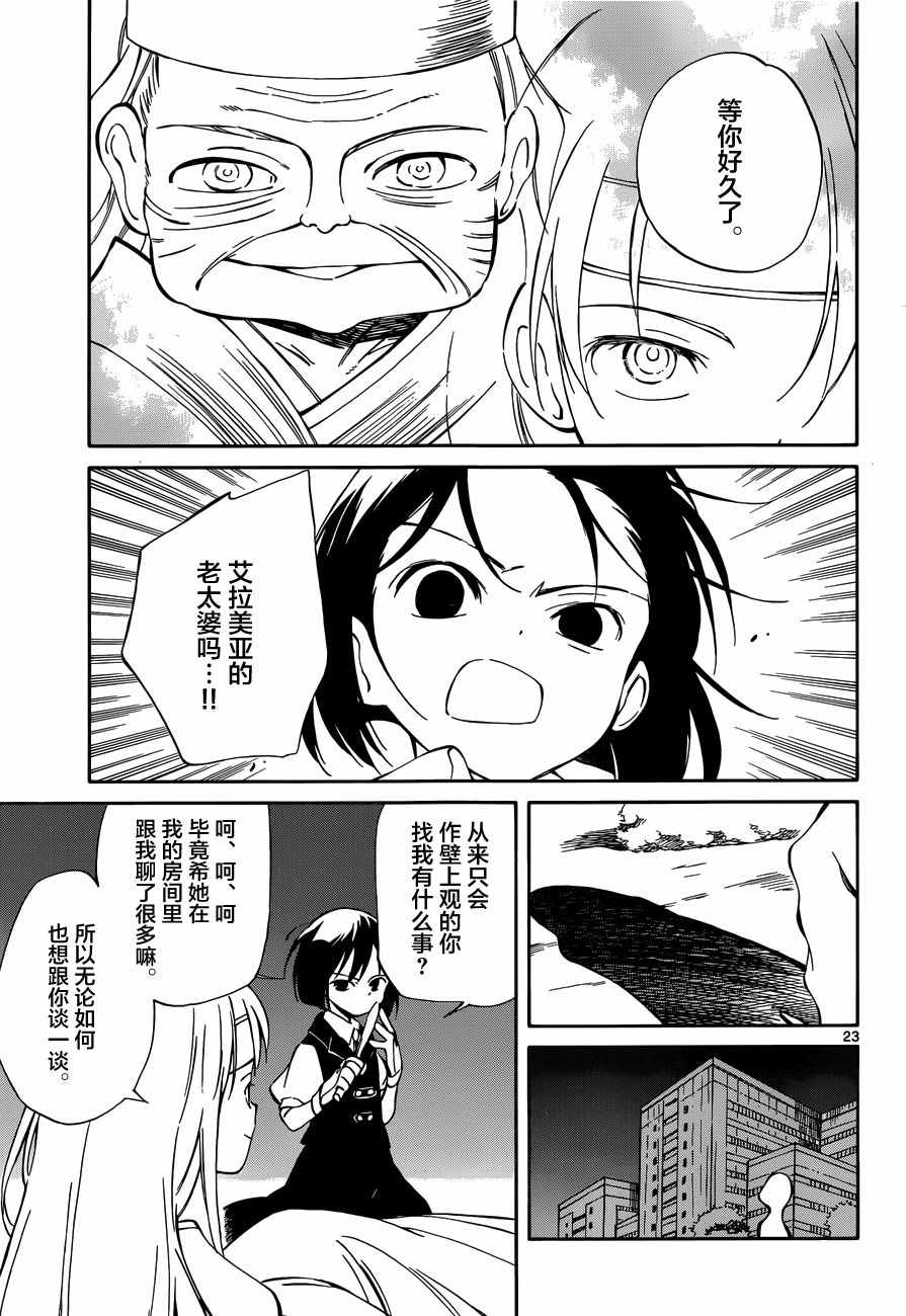 《只身一人的地球侵略》第46话 第22页