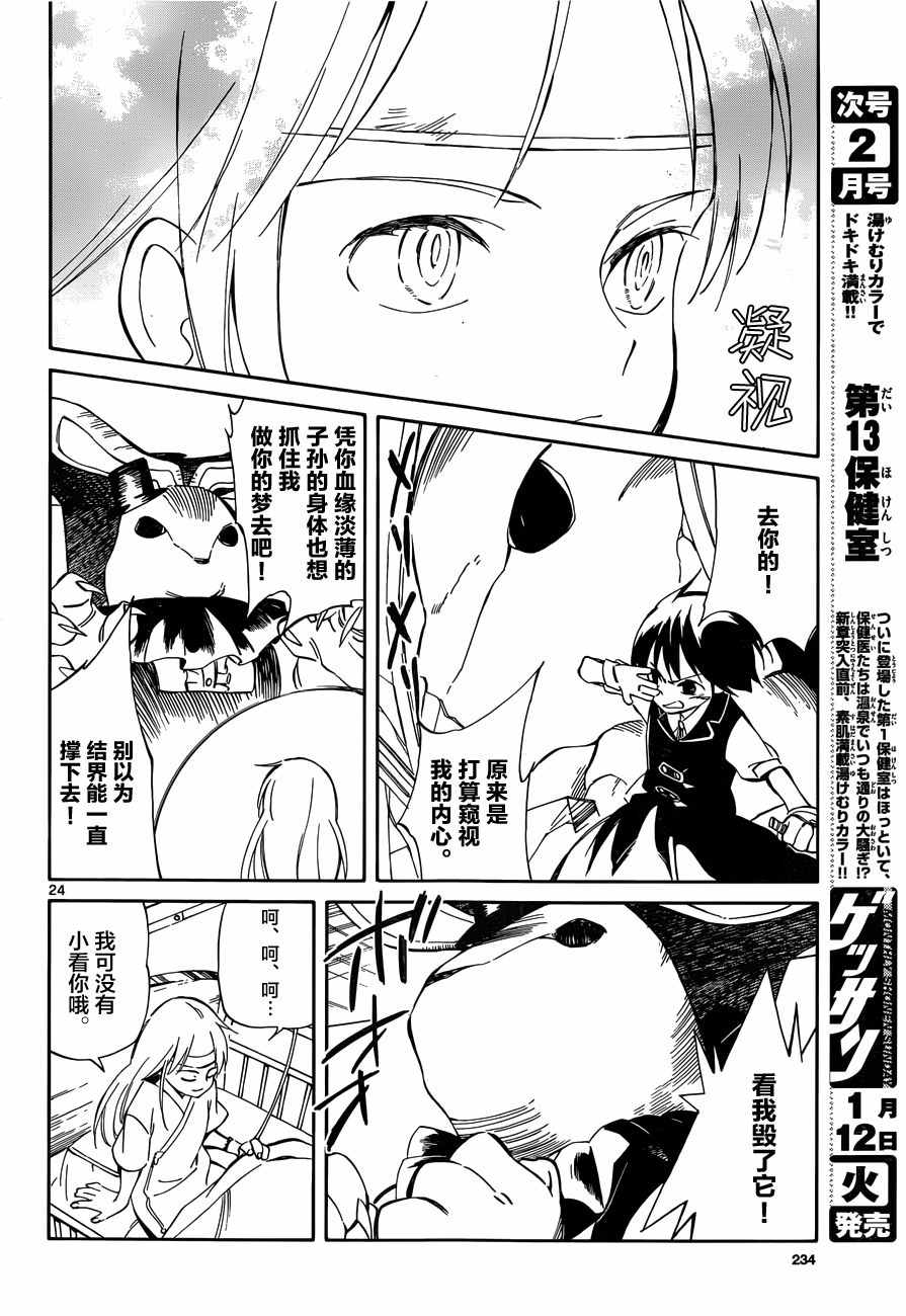 《只身一人的地球侵略》第46话 第23页