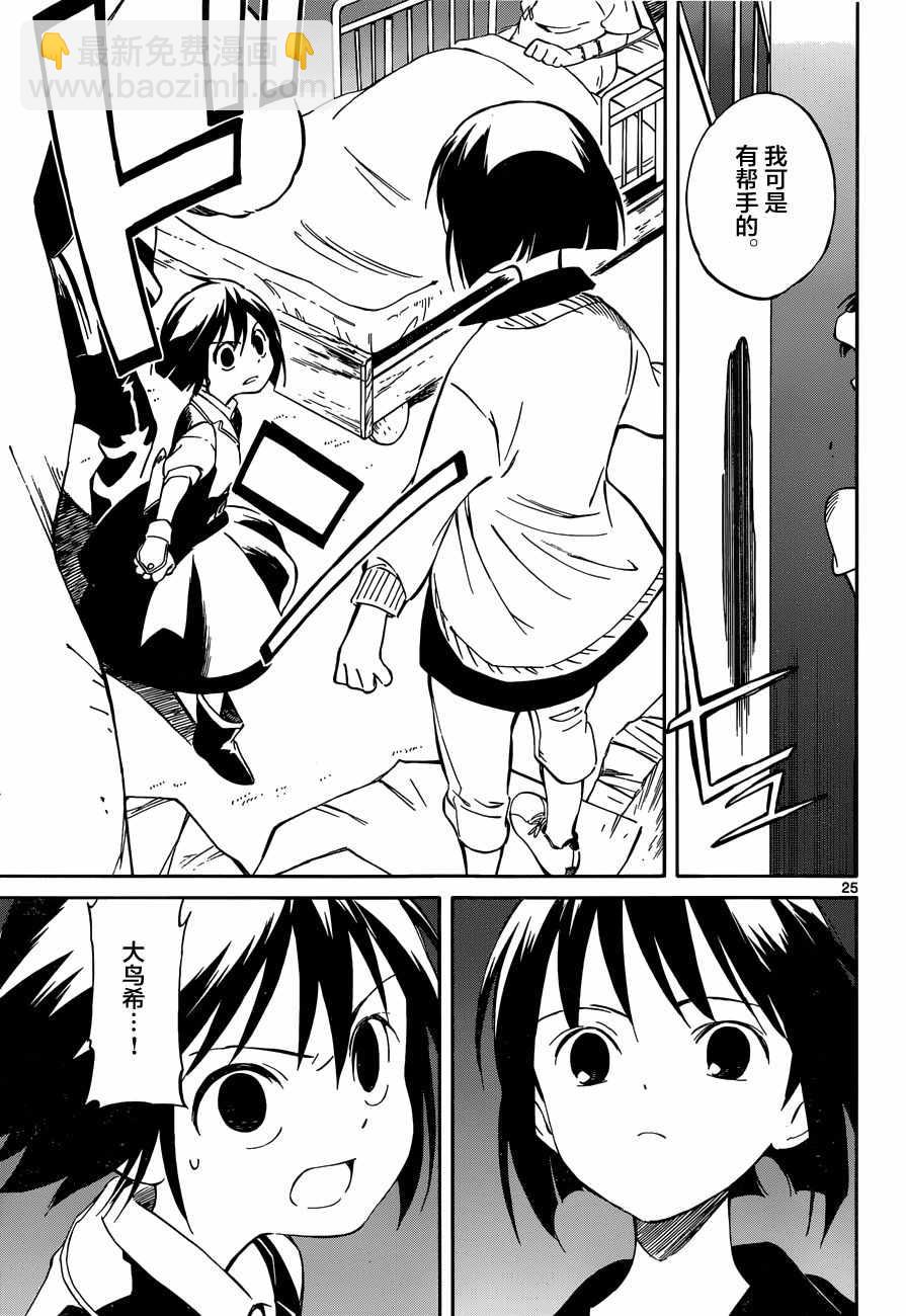 《只身一人的地球侵略》第46话 第24页