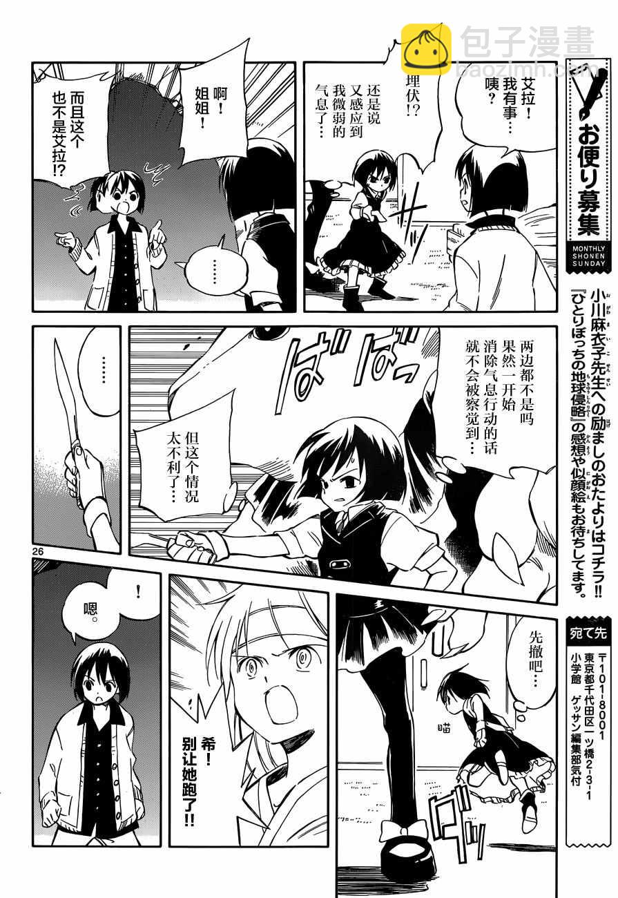《只身一人的地球侵略》第46话 第25页