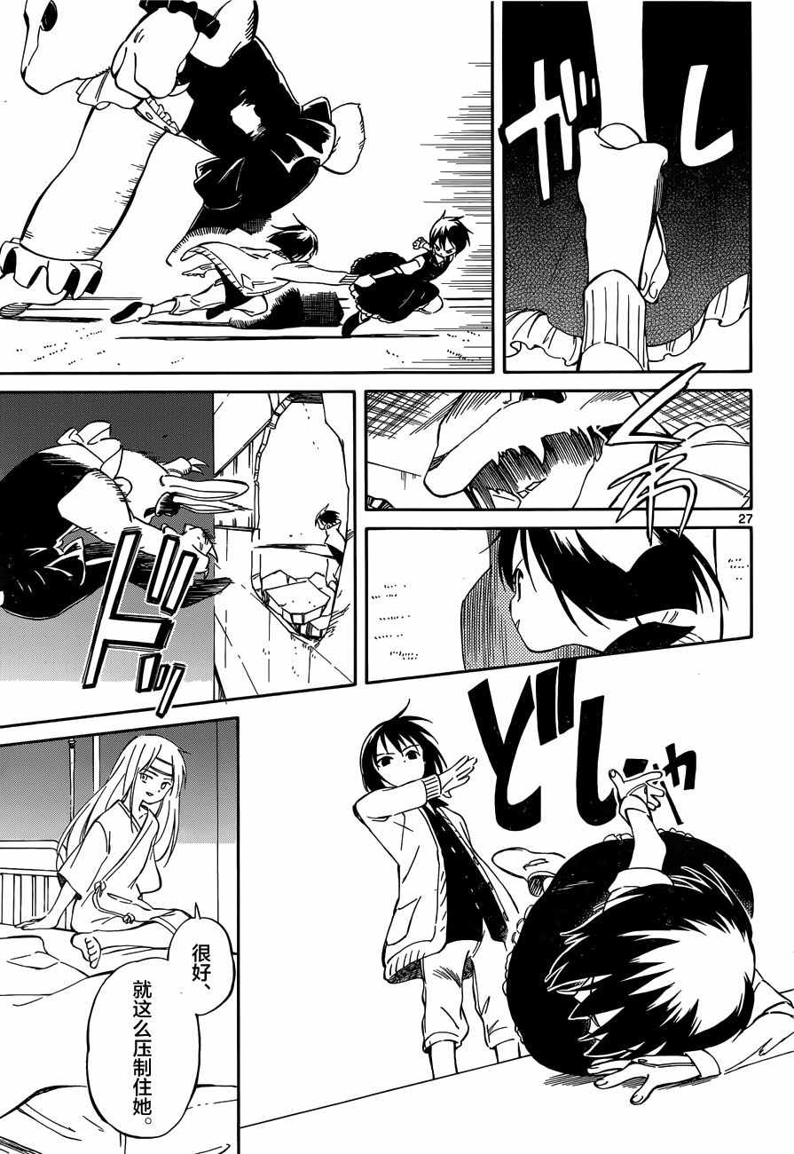 《只身一人的地球侵略》第46话 第26页