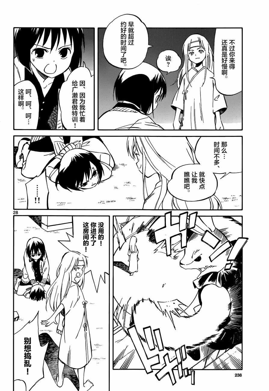 《只身一人的地球侵略》第46话 第27页