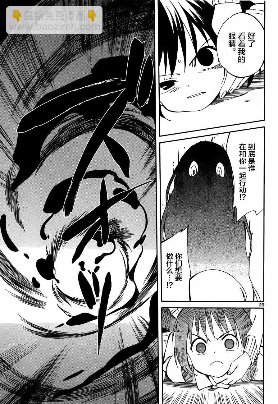 《只身一人的地球侵略》第46话 第28页