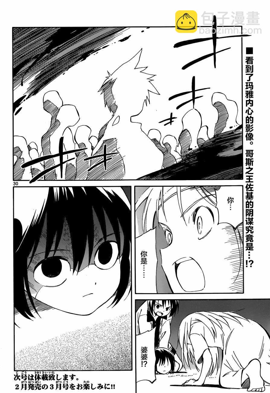 《只身一人的地球侵略》第46话 第29页