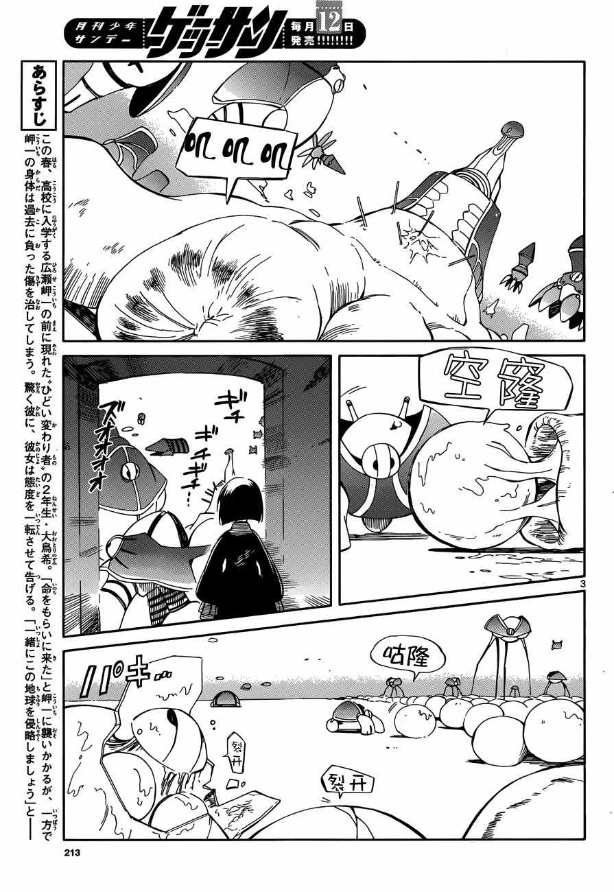 《只身一人的地球侵略》第46话 第2页
