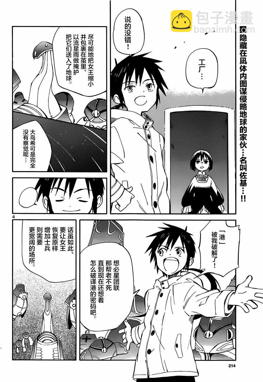 《只身一人的地球侵略》第46话 第3页