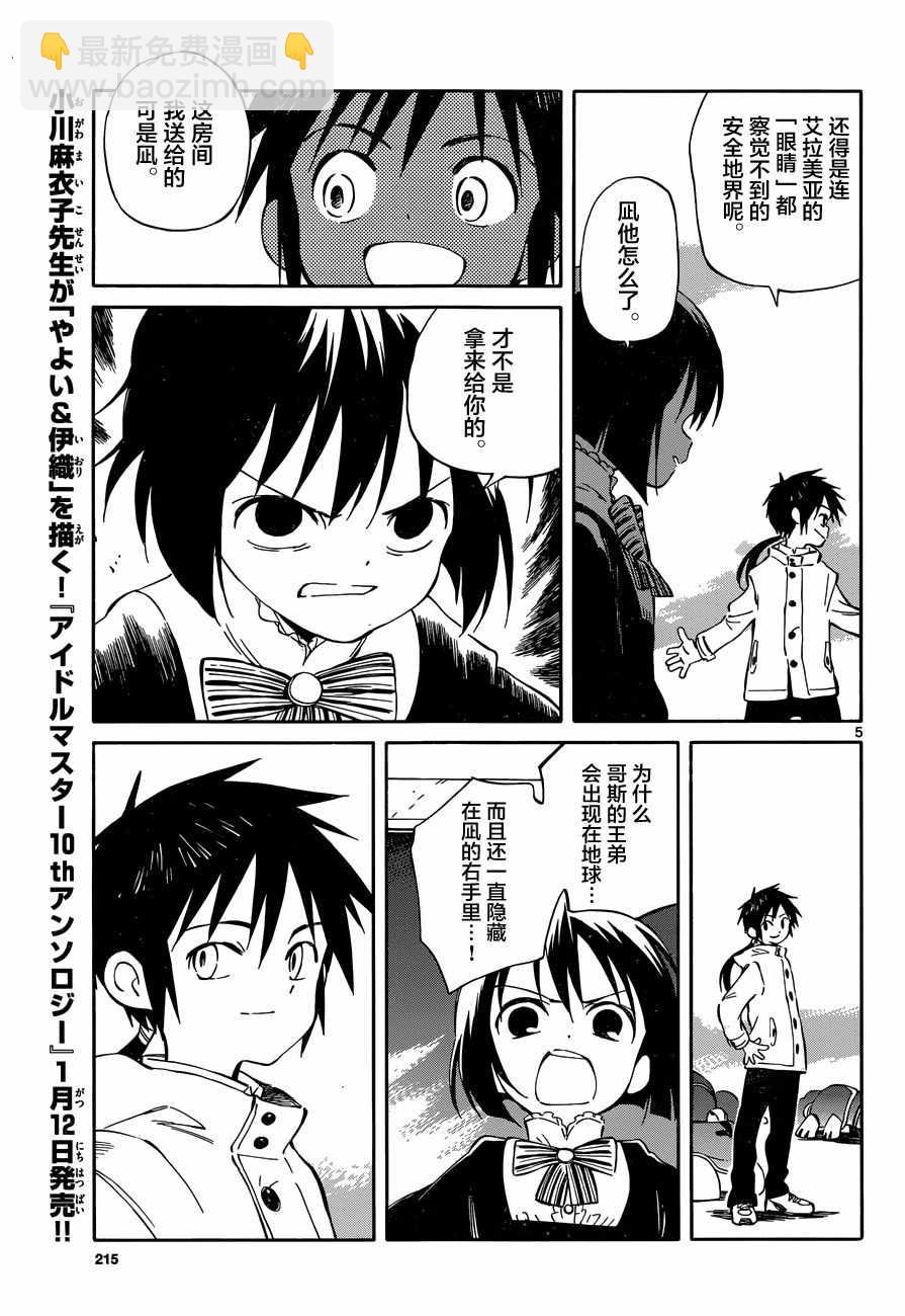 《只身一人的地球侵略》第46话 第4页