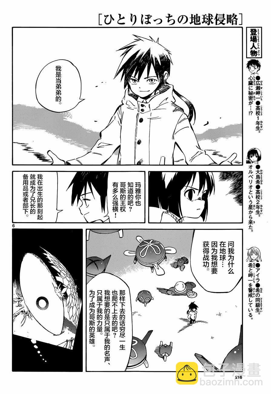 《只身一人的地球侵略》第46话 第5页