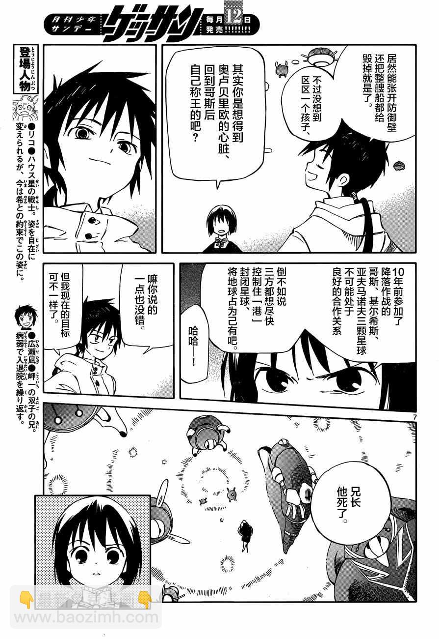 《只身一人的地球侵略》第46话 第6页