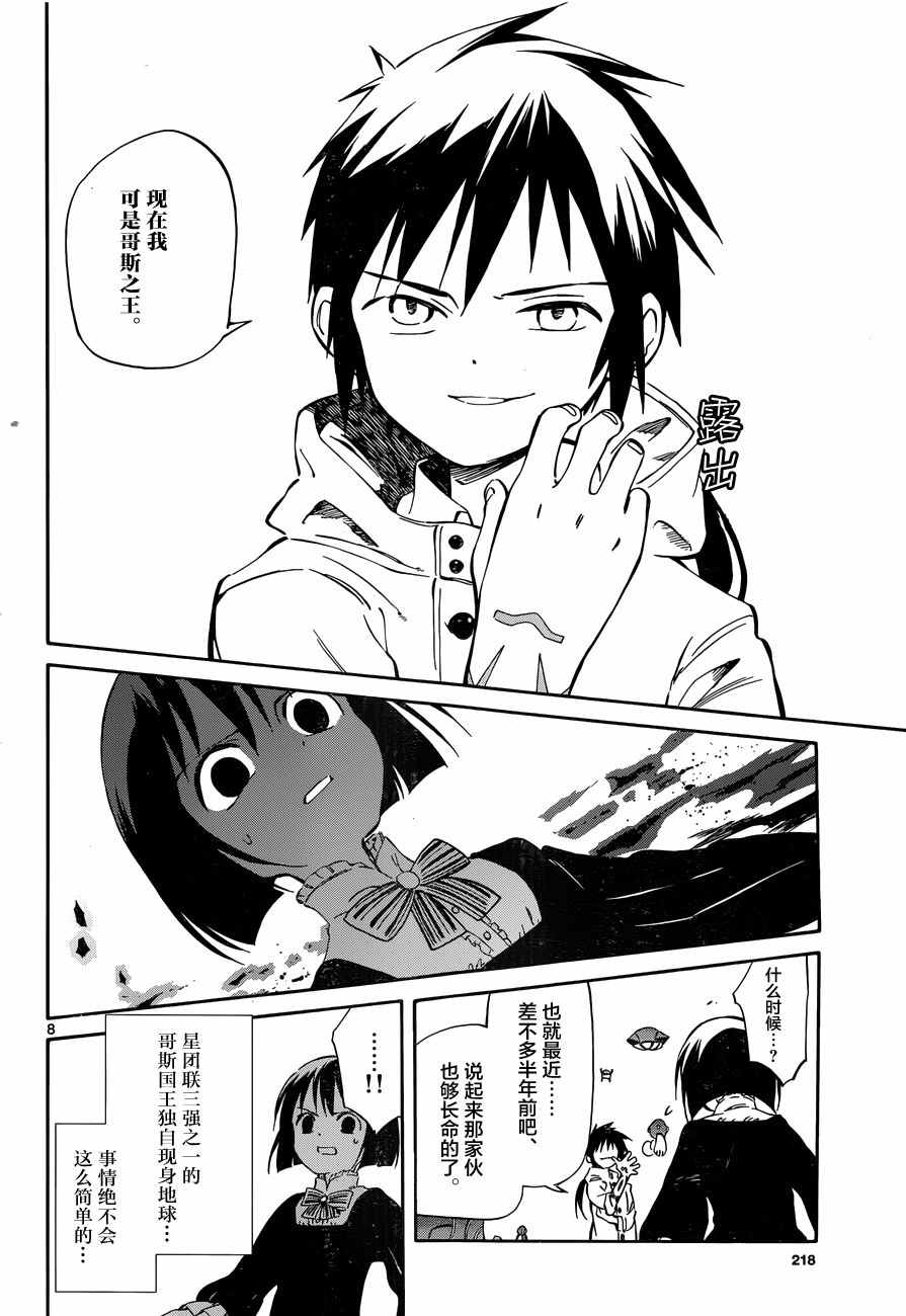 《只身一人的地球侵略》第46话 第7页