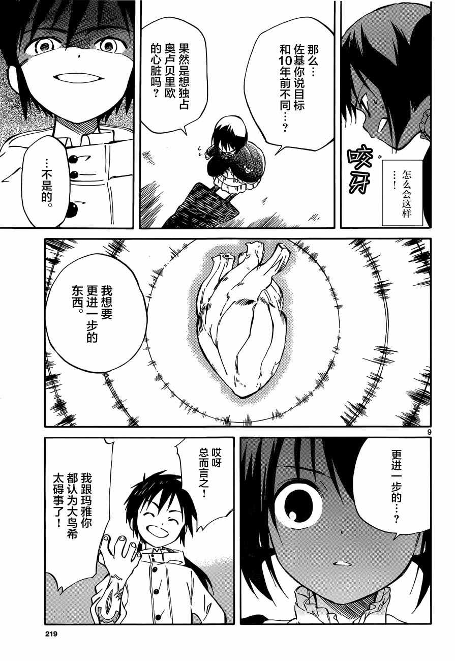 《只身一人的地球侵略》第46话 第8页