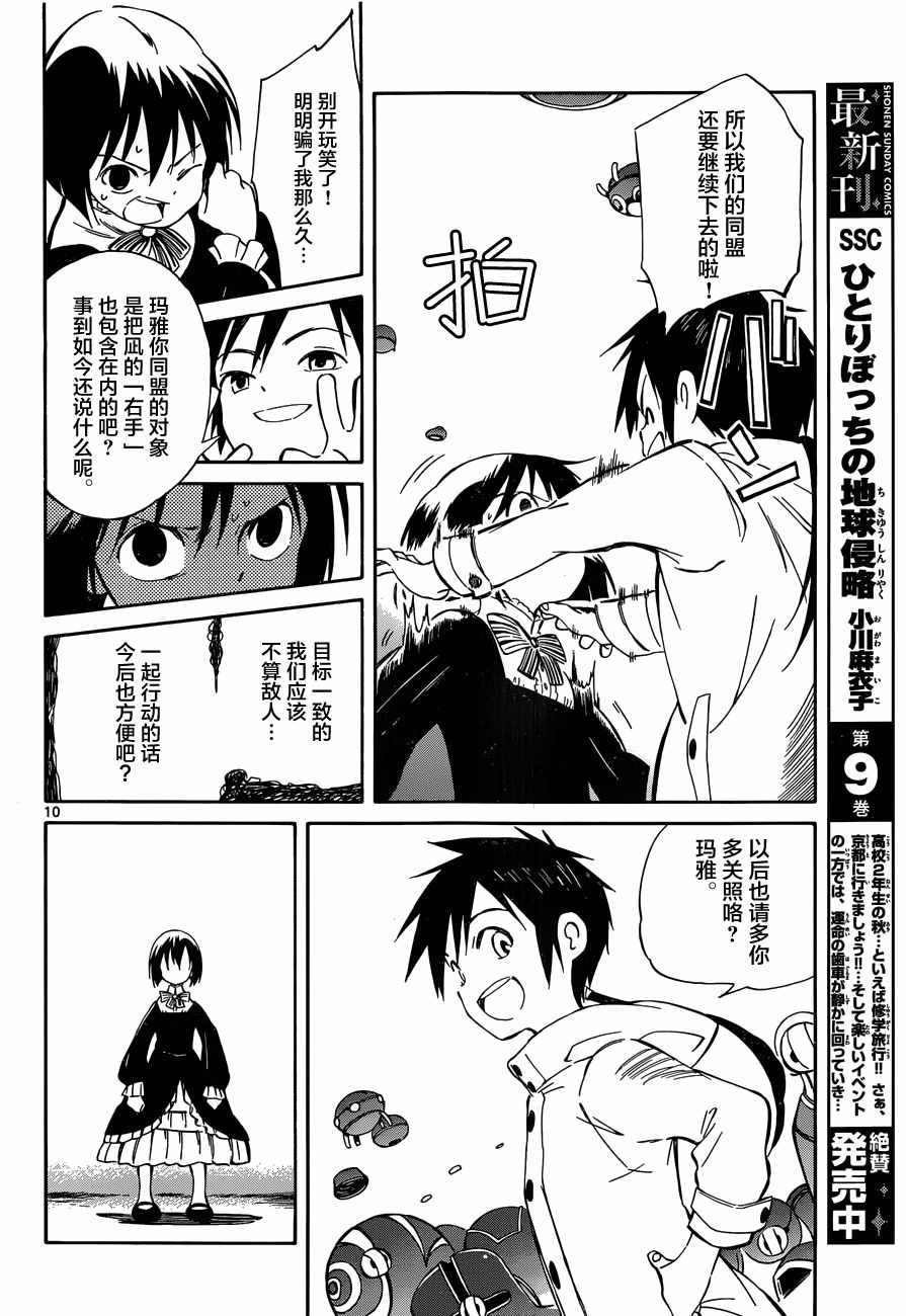 《只身一人的地球侵略》第46话 第9页