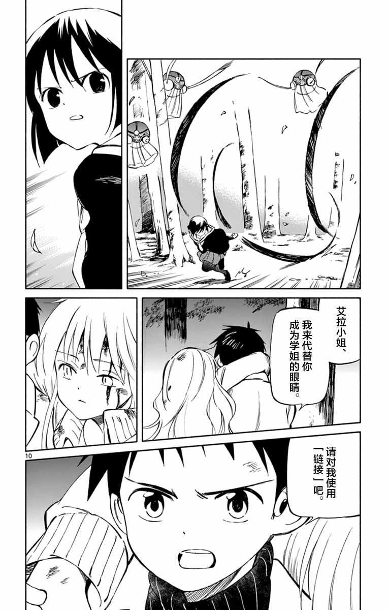 《只身一人的地球侵略》第45话 第10页