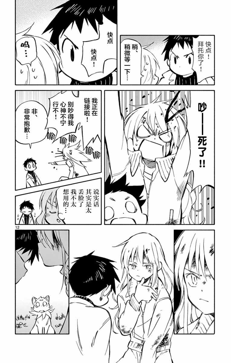 《只身一人的地球侵略》第45话 第12页