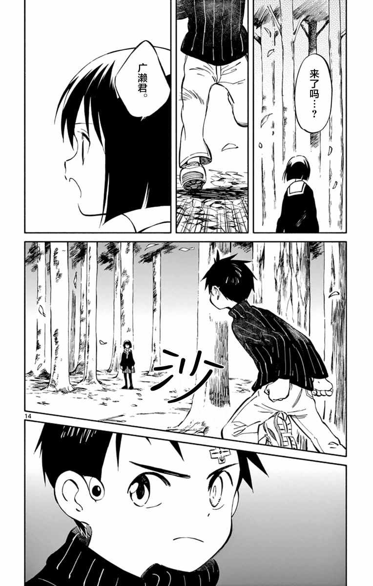 《只身一人的地球侵略》第45话 第14页