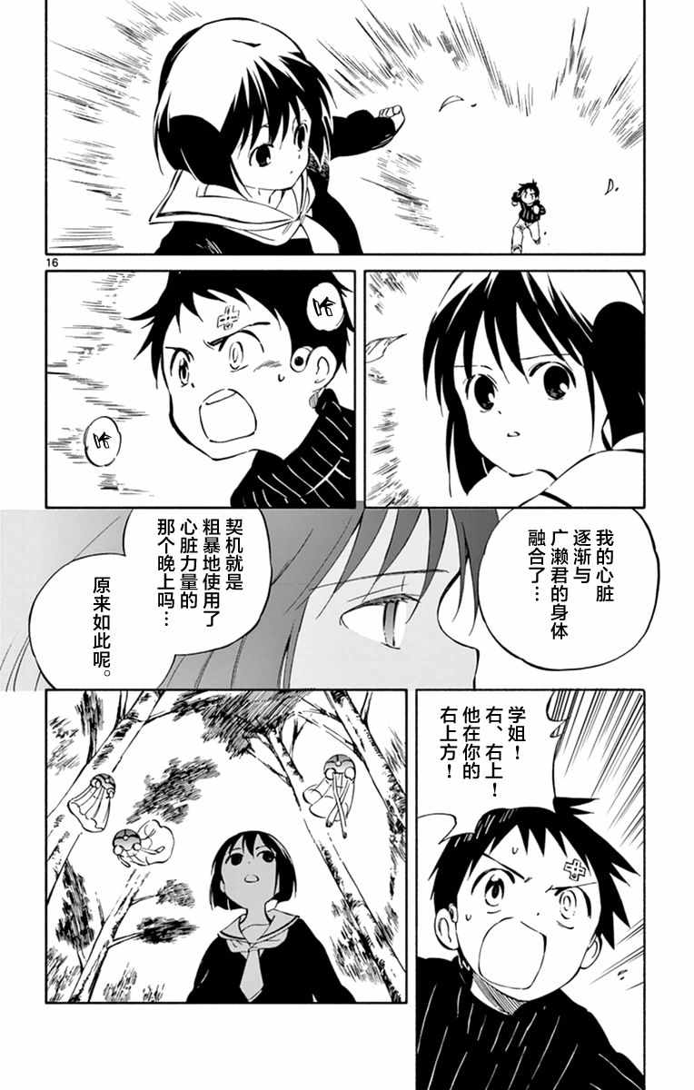 《只身一人的地球侵略》第45话 第16页