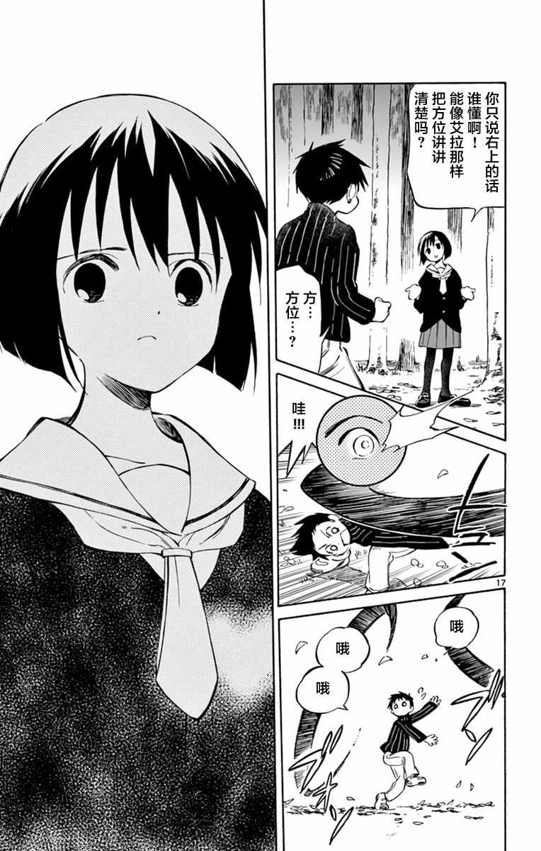 《只身一人的地球侵略》第45话 第17页