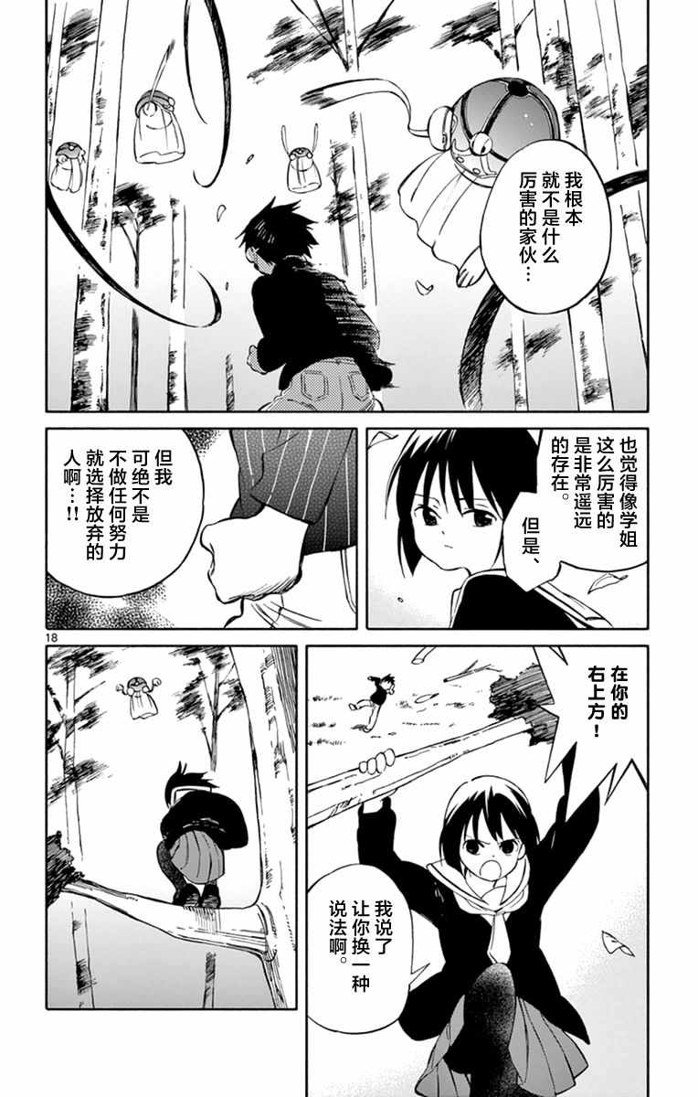 《只身一人的地球侵略》第45话 第18页