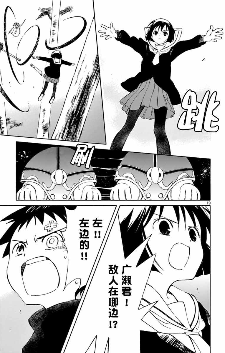 《只身一人的地球侵略》第45话 第19页