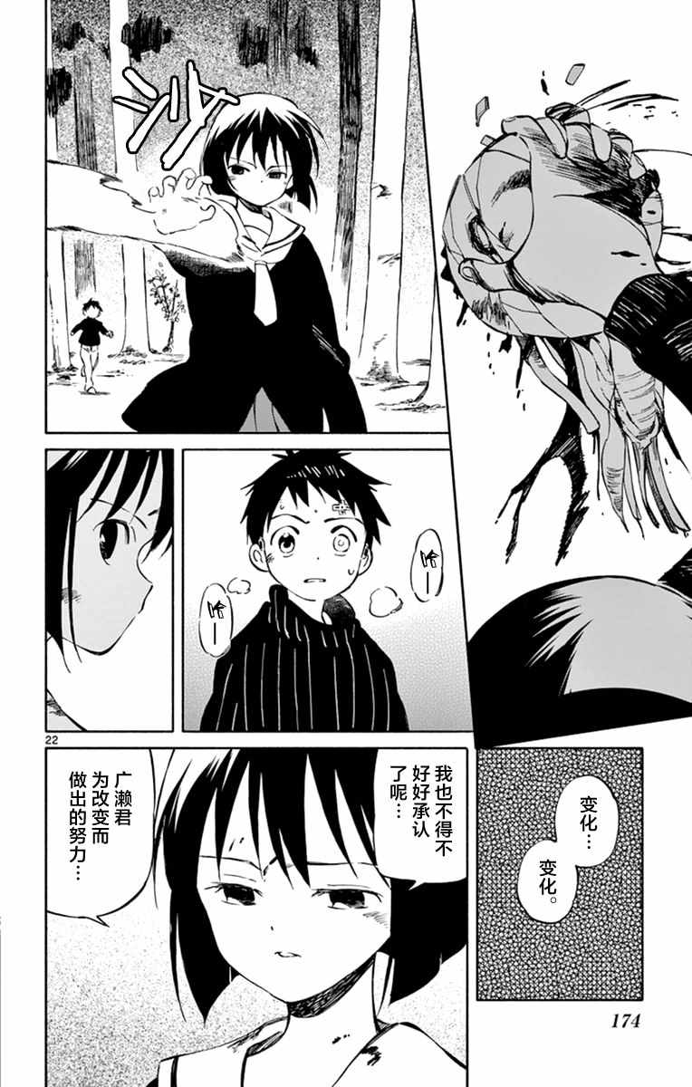 《只身一人的地球侵略》第45话 第22页