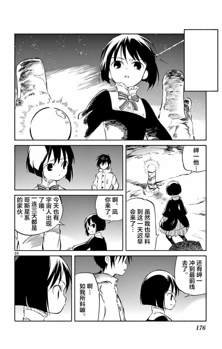 《只身一人的地球侵略》第45话 第24页