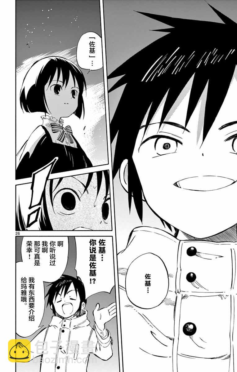 《只身一人的地球侵略》第45话 第26页