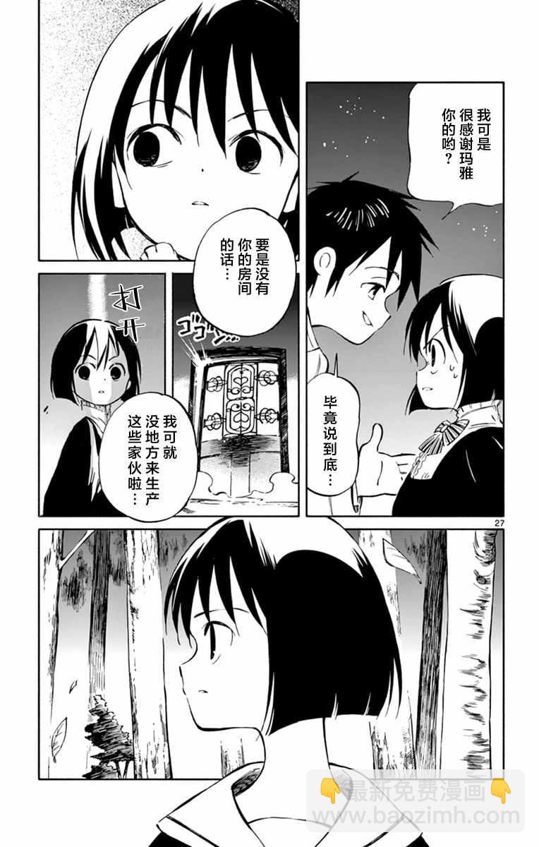 《只身一人的地球侵略》第45话 第27页