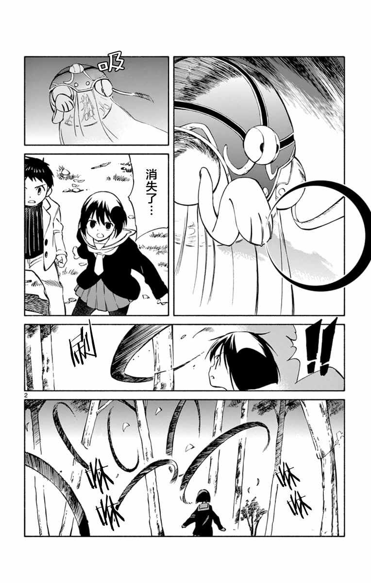 《只身一人的地球侵略》第45话 第2页
