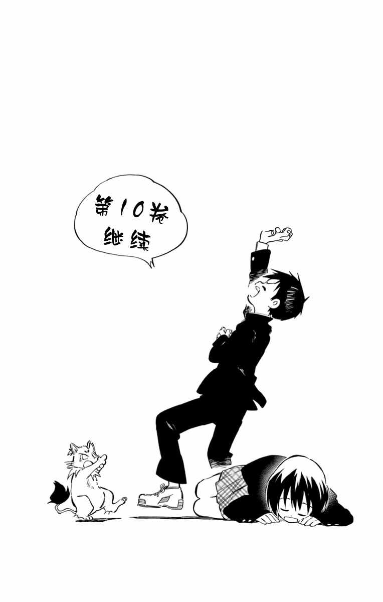 《只身一人的地球侵略》第45话 第30页