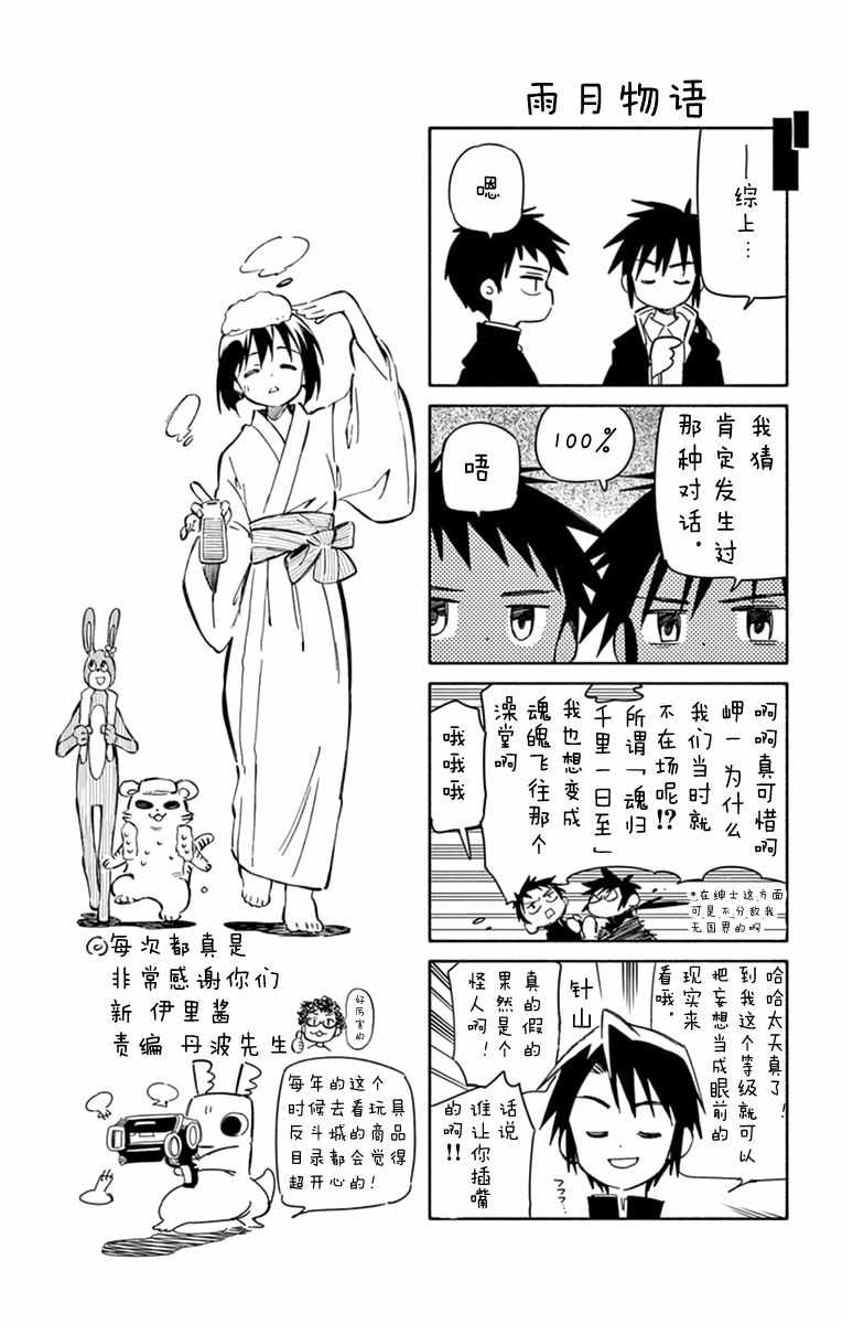 《只身一人的地球侵略》第45话 第32页