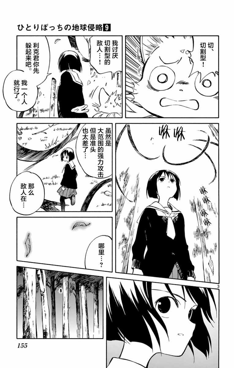 《只身一人的地球侵略》第45话 第3页
